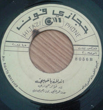 Load image into Gallery viewer, فؤاد حجازي : يابنية ماني فرنجي / اتدلل با حبيبي (7")