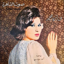 Load image into Gallery viewer, فايزة أحمد : آخد حبيبي (7")