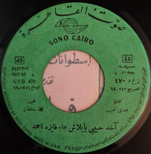 Load image into Gallery viewer, فايزة أحمد : آخد حبيبي (7")