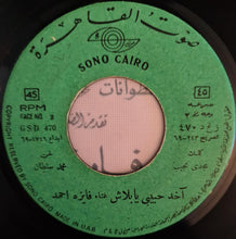 Load image into Gallery viewer, فايزة أحمد : آخد حبيبي (7")