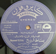Load image into Gallery viewer, فريد الأطرش* = Farid El Atrache : بساط الريح - تسجيل حي = Bessat El Rih - Enregistré En Public (LP)