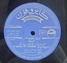 Load image into Gallery viewer, فريد الاطرش* = Farid El Atrache : يا قلبي يا مجروح / يا حبيبي طال غيابك = Ya Albi Ya Majrouh / Ya Habibi Tal Gheyabak (LP, Album)