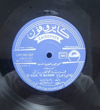 Load image into Gallery viewer, فريد الاطرش* = Farid El Atrache : يا قلبي يا مجروح / يا حبيبي طال غيابك = Ya Albi Ya Majrouh / Ya Habibi Tal Gheyabak (LP, Album)