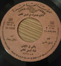 Load image into Gallery viewer, ليلى نظمي : طياره .. طياره فوق / ياللي في الجيش (7")
