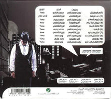 Load image into Gallery viewer, هشام عباس : ماتبطليش (CD, Album)