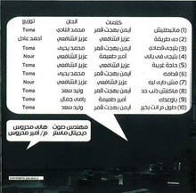 Load image into Gallery viewer, هشام عباس : ماتبطليش (CD, Album)