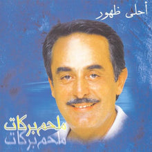 Load image into Gallery viewer, ملحم بركات : أحلى ظهور (CD, EP)