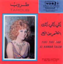 Load image into Gallery viewer, طروب = Taroub* : تكي تكي تك = Tiki Tiki Tak (7")