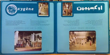 Load image into Gallery viewer, Romeo Lahoud* Presents Salwa* With The Cooperation Of Elie Choueiri* : اوكسيجين Oxygene (LP, Gat)