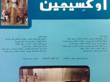 Load image into Gallery viewer, Romeo Lahoud* Presents Salwa* With The Cooperation Of Elie Choueiri* : اوكسيجين Oxygene (LP, Gat)