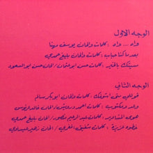 Load image into Gallery viewer, وليد توفيق = Walid Toufic* : وآه...وآه = Wah ... Wah (LP)