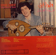 Load image into Gallery viewer, وليد توفيق = وليد توفيق : لمن هذا الجمال = Liman Haza Al Jamal (LP)