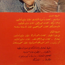 Load image into Gallery viewer, وليد توفيق = Walid Toufic* : لمن هذا الجمال = Liman Haza Al Jamal (LP)