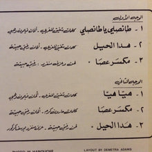 Load image into Gallery viewer, طوني حنا = Tony Hanna* : أشهر الاغاني - الجزء الثاني = The Best Of - Volume 2 (LP, Comp)