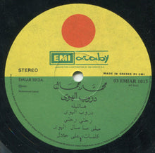 Load image into Gallery viewer, محمد جمال = Mohammad Jamal* : دروب الهوى = Doroup El Hawa (LP, Album)