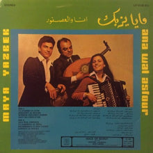 Load image into Gallery viewer, مايا يزبك = مايا يزبك : انا والعصفور = Ana Wal Asfour (LP)