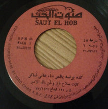 Load image into Gallery viewer, هاني شاكر : كده برضه ياقمر (7")