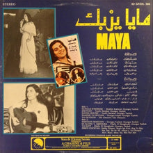 Load image into Gallery viewer, مايا يزبك = مايا يزبك : مايا = Maya (LP)