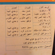 Load image into Gallery viewer, پول نادر = Paul Nader* : ليله العمر ليله = Leilalomer Leila (LP)
