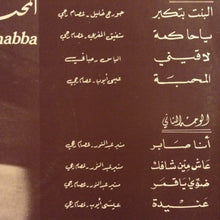 Load image into Gallery viewer, عصام رجي = عصام رجي : المحبّة = Al Mahabba (LP, Album)