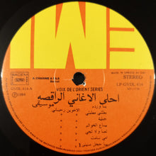 Load image into Gallery viewer, Various : احلى الاغاني الراقصة = The Best Dance Melodies (LP)