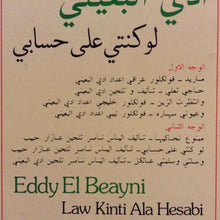 Load image into Gallery viewer, Eddy El Beayni* : لو كنتي على حسابي Law Kinti Ala Hesabi (LP)