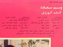 Load image into Gallery viewer, Wasim Saade* : الخد الوردي Al Khad Al Wardi (LP)
