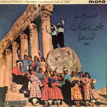 Load image into Gallery viewer, صباح*, وديع الصافي*, نصري شمس الدين : موسم العز - مهرجان بعلبك الدولي ١٩٦٠ Ba'albak International Festival 1960 (LP)