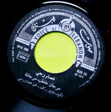 Load image into Gallery viewer, عصام رجي : يا صلاة الزين / مرجان خاطب مرجاني (7")