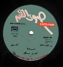 Load image into Gallery viewer, شادية = Shadia* : أجمل سلام \ مسيرك حاتعرف (LP)