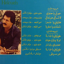 Load image into Gallery viewer, جان ديدوس = Jean Daydouss* : جولي يا حلوي = Jouly Ya Heloueh (LP)