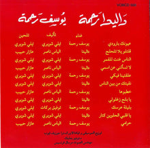 Load image into Gallery viewer, داليدا رحمة - يوسف رحمة = Dalida Rahme* - Youssef Rahme* : يا بلح زغلولى / ليلة عرسك = Ya Balah Zaghlouli (CD, Album, RE)