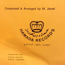 Load image into Gallery viewer, محمد جمال = Mohammad Jamal* : الدنيا حبّ = Iddounia Hobb (LP, Album)