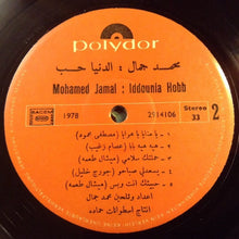 Load image into Gallery viewer, محمد جمال = Mohammad Jamal* : الدنيا حبّ = Iddounia Hobb (LP, Album)