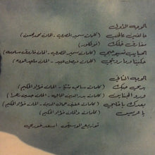 Load image into Gallery viewer, فؤاد الحكيم = Fouad Al Hakim* : بدي حبّك = Baddi Hebik ... (LP)