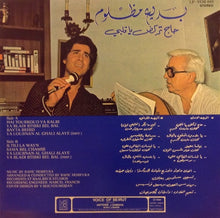 Load image into Gallery viewer, بديع مظلوم = Badih Mazloum* : حاج تركض يا قلبي = Haj Tourkoud Ya Kalbi (LP)
