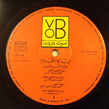 Load image into Gallery viewer, بديع مظلوم = Badih Mazloum* : حاج تركض يا قلبي = Haj Tourkoud Ya Kalbi (LP)