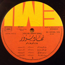 Load image into Gallery viewer, نهاد سرور = Nouhad Srour* : هالو هالو = Hello Hello (LP)