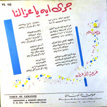 Load image into Gallery viewer, فريد الأطرش* : جرى ايه يا عزالنا (7", Single)