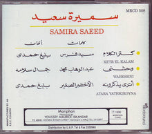 Load image into Gallery viewer, سميرة سعيد = Samira Saeed* : كتر الكلام (CD, Album, RE)