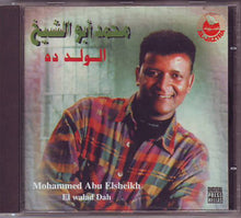 Load image into Gallery viewer, محمد أبو الشيخ = محمد أبو الشيخ : الولد ده = El Walad Dah (CD, Album)