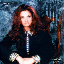 Load image into Gallery viewer, باسكال مشعلاني = باسكال مشعلاني : قلبك قاسى = Albak Assi (CD, Album)