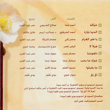 Load image into Gallery viewer, باسكال مشعلاني = Pascale Machaalani* : خيالة = Khayala (CD, Album)