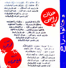 Load image into Gallery viewer, عفاف راضي : وقالوا راح (7")