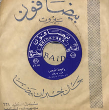 Load image into Gallery viewer, فهد بلان : العيون النرجس / يا سالمة (7")