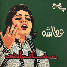 Load image into Gallery viewer, عفاف راضي : عطاشة (7")