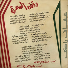 Load image into Gallery viewer, عفاف راضي : عطاشة (7")