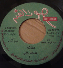 Load image into Gallery viewer, عفاف راضي : عطاشة (7")