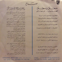 Load image into Gallery viewer, صباح* : معلّق ومطلّق / بصالح عبدالله Ma'ala' Wa Mtalak / Bsaleh Abdallah (7", Mono)