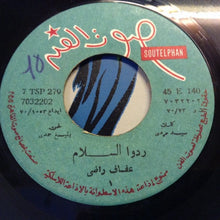 Load image into Gallery viewer, عفاف راضي : ردوا السلام (7")